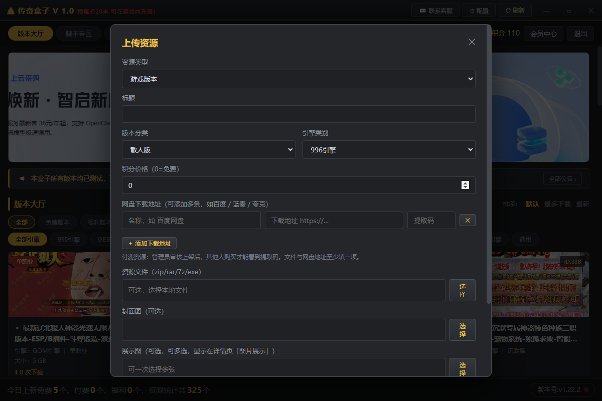 上传资源